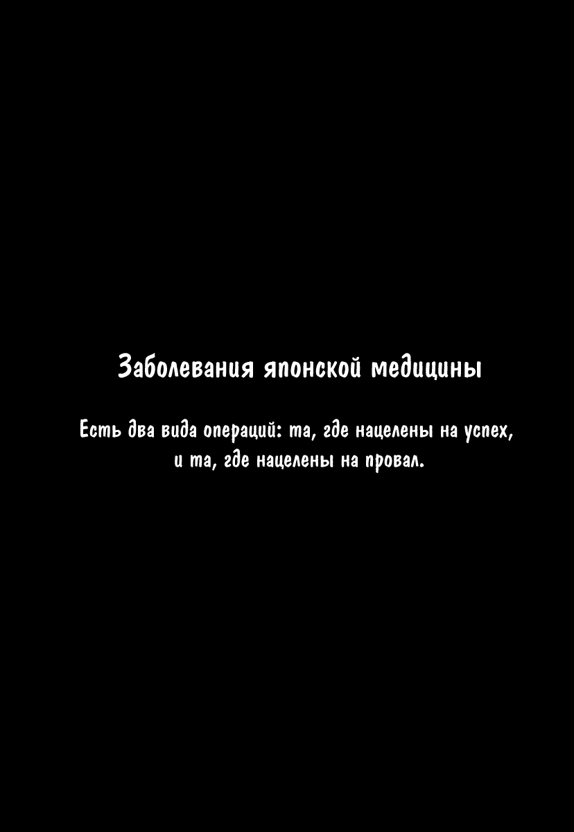 Манга Команда "Дракон Медицинский" - Глава 81 Страница 24