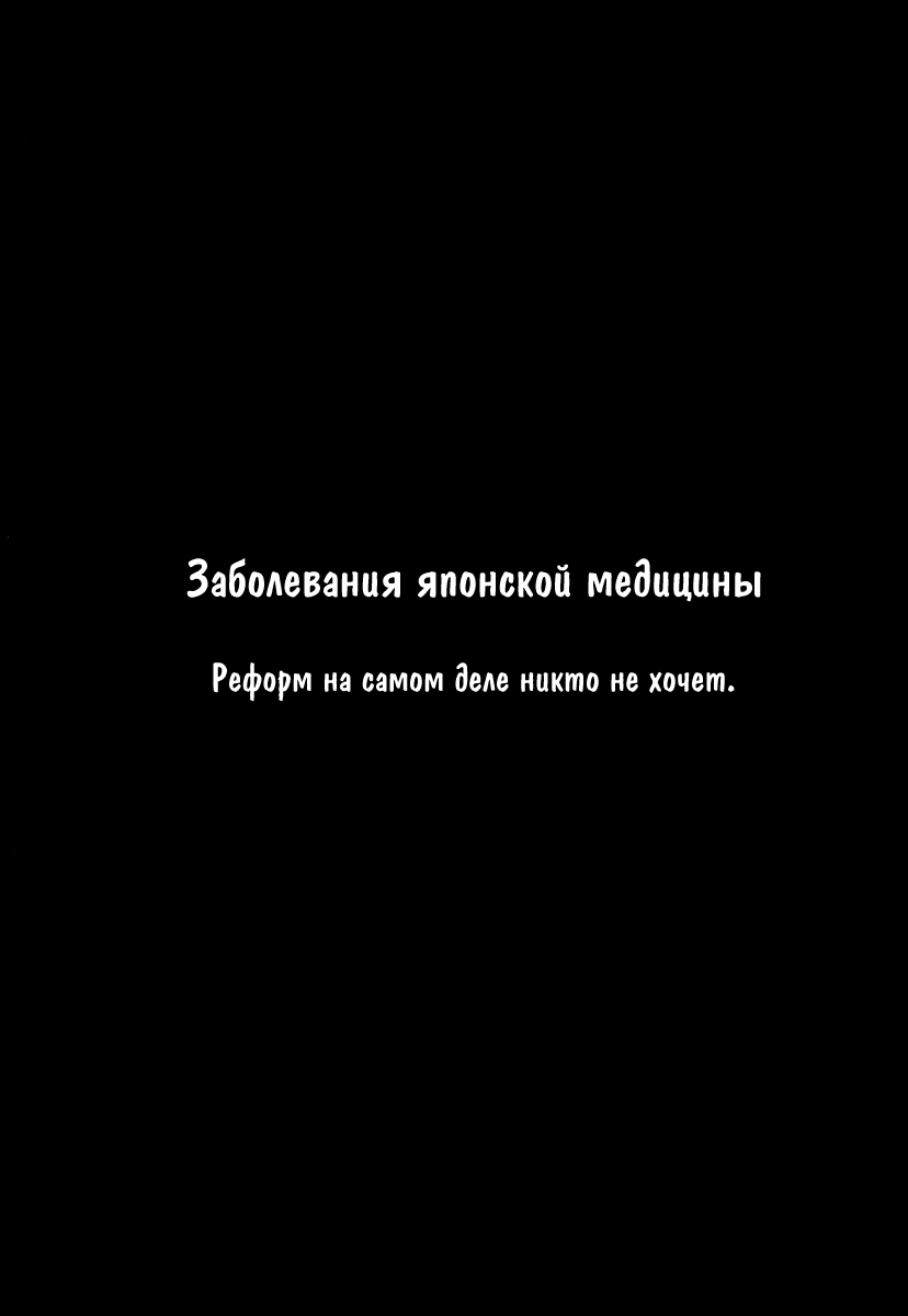 Манга Команда "Дракон Медицинский" - Глава 79 Страница 24