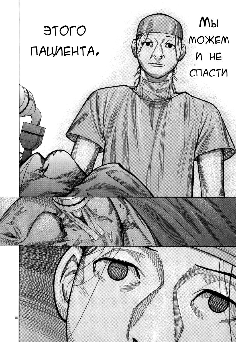 Манга Команда "Дракон Медицинский" - Глава 77 Страница 18