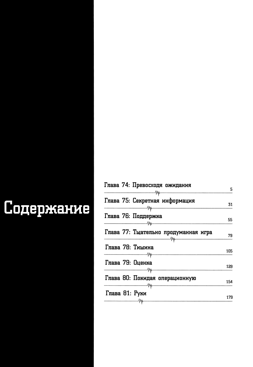 Манга Команда "Дракон Медицинский" - Глава 74 Страница 4