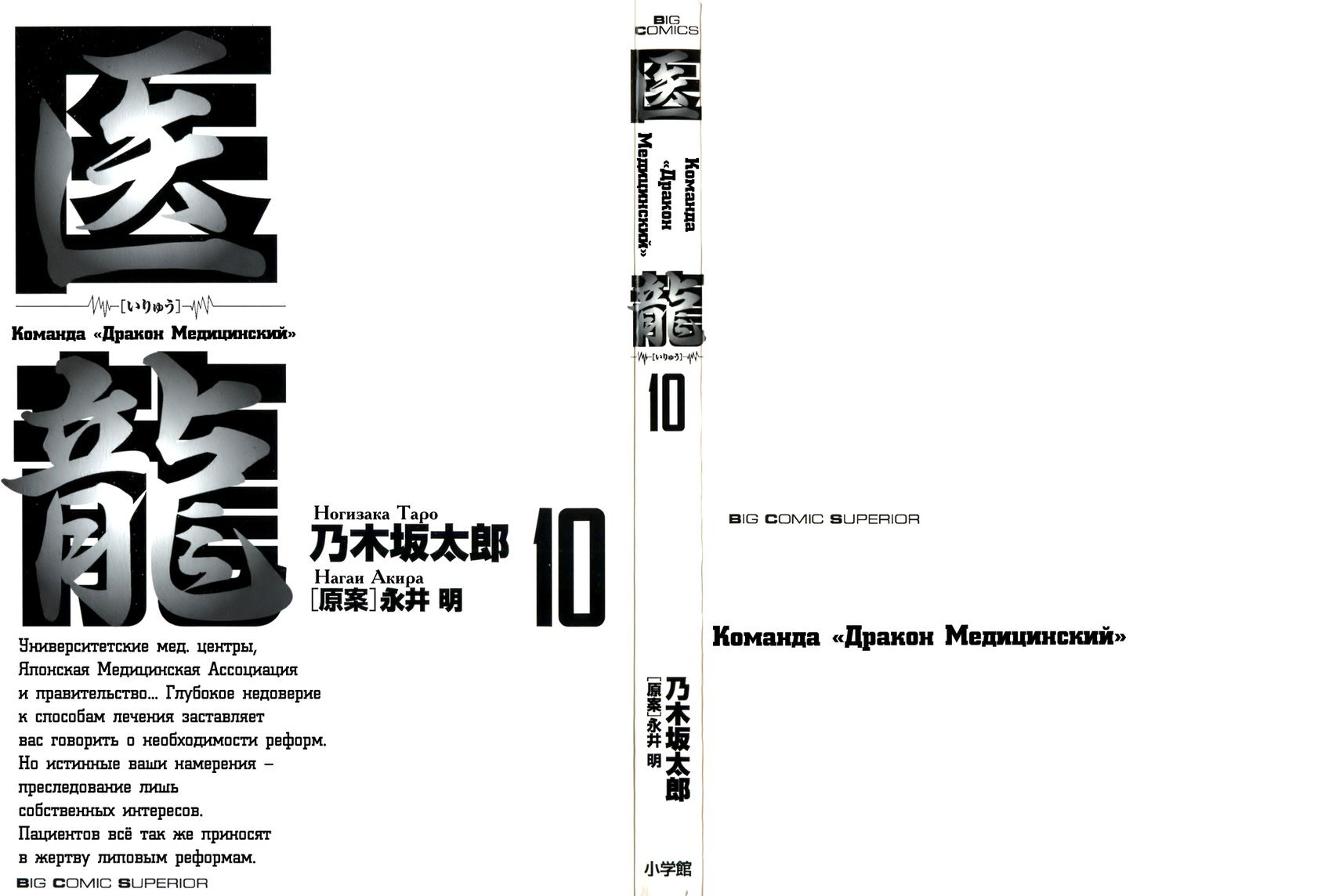 Манга Команда "Дракон Медицинский" - Глава 74 Страница 2