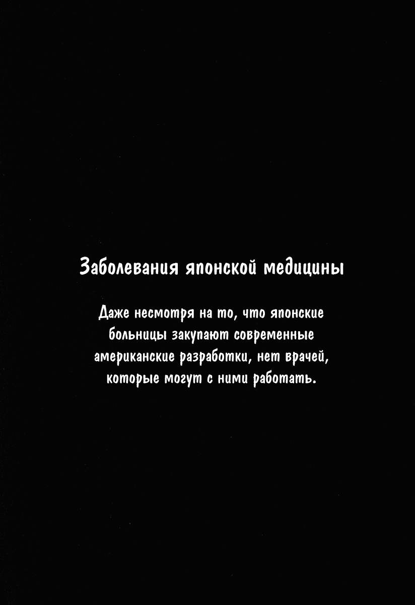 Манга Команда "Дракон Медицинский" - Глава 73 Страница 25