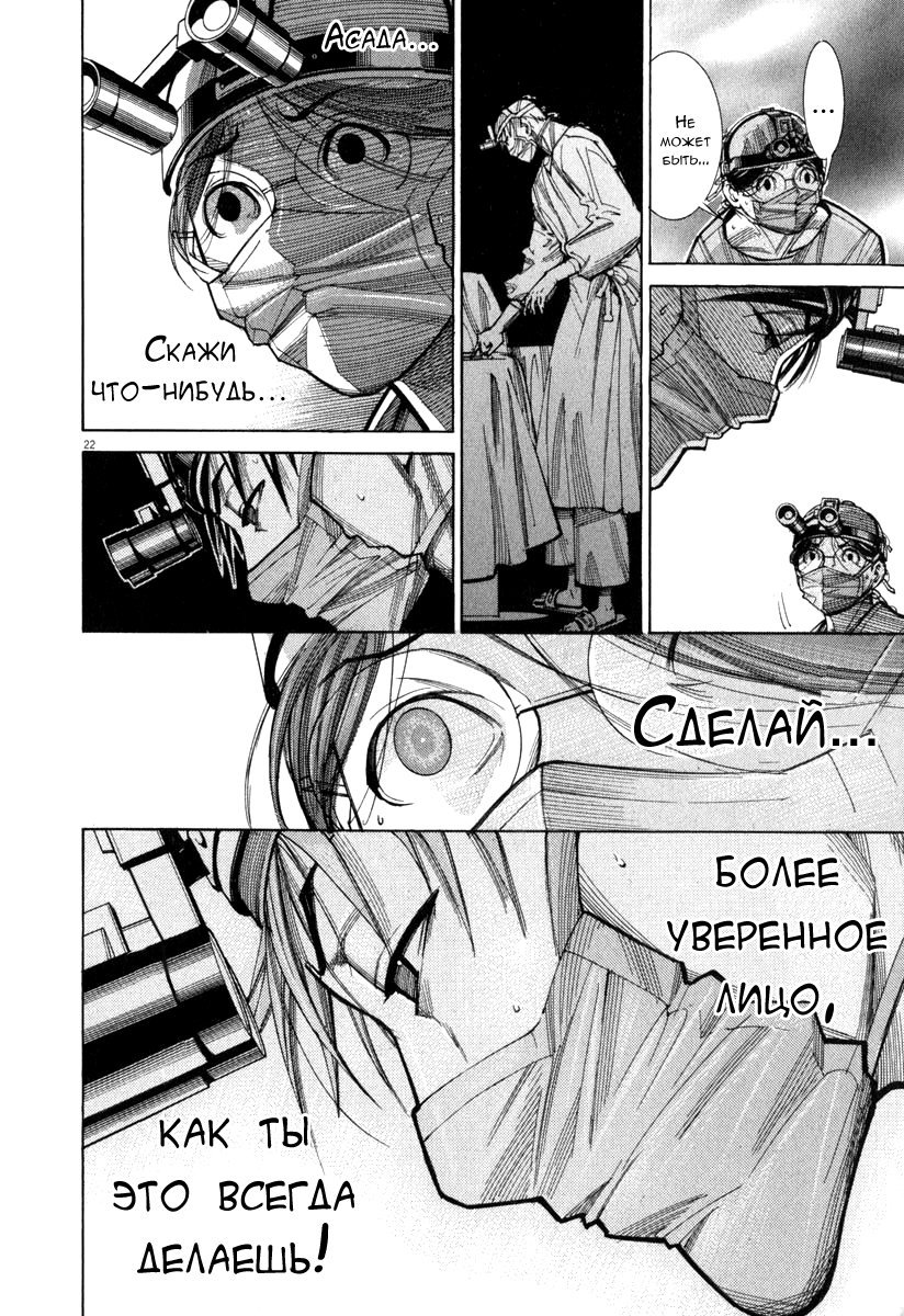 Манга Команда "Дракон Медицинский" - Глава 73 Страница 22