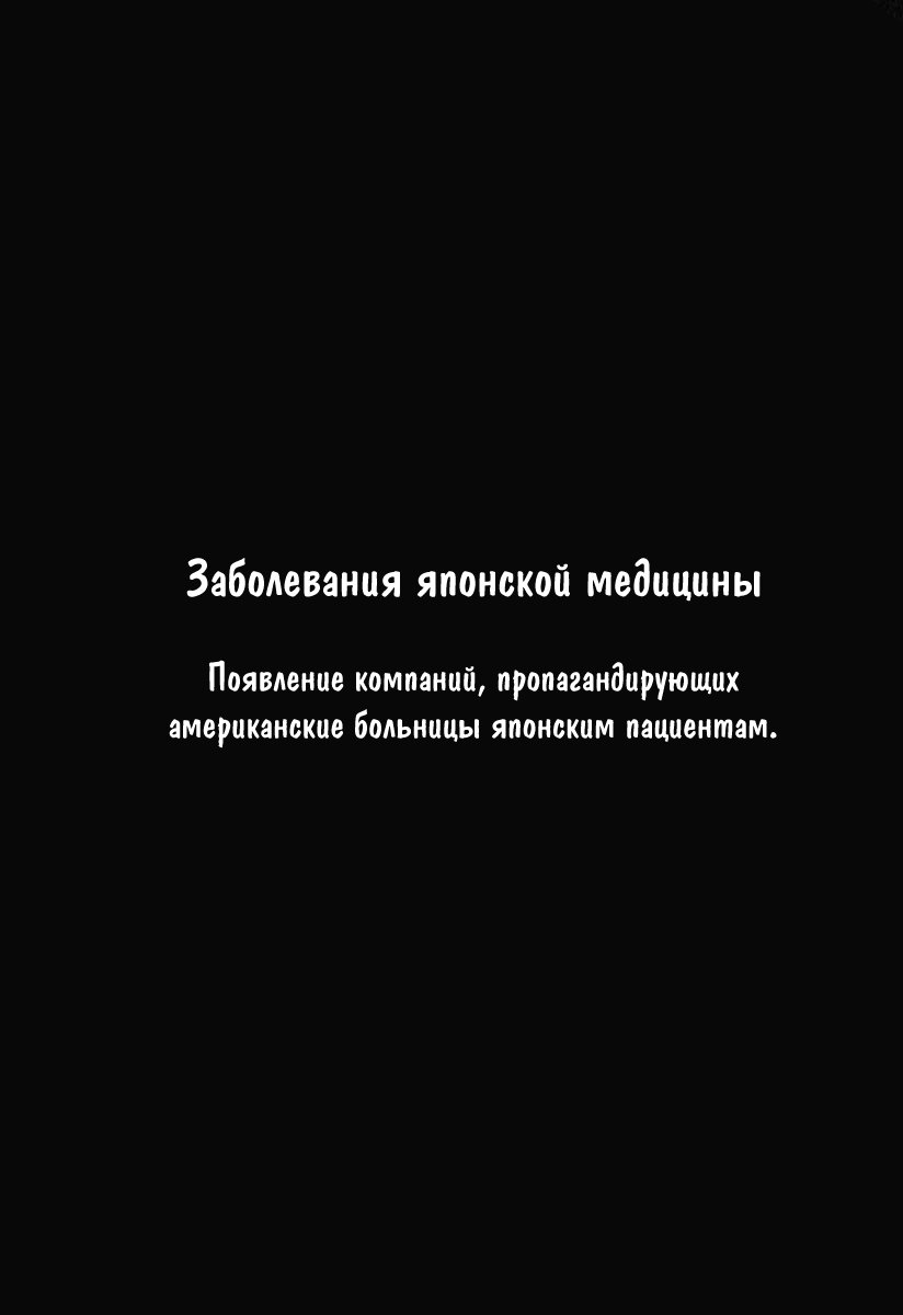 Манга Команда "Дракон Медицинский" - Глава 70 Страница 25