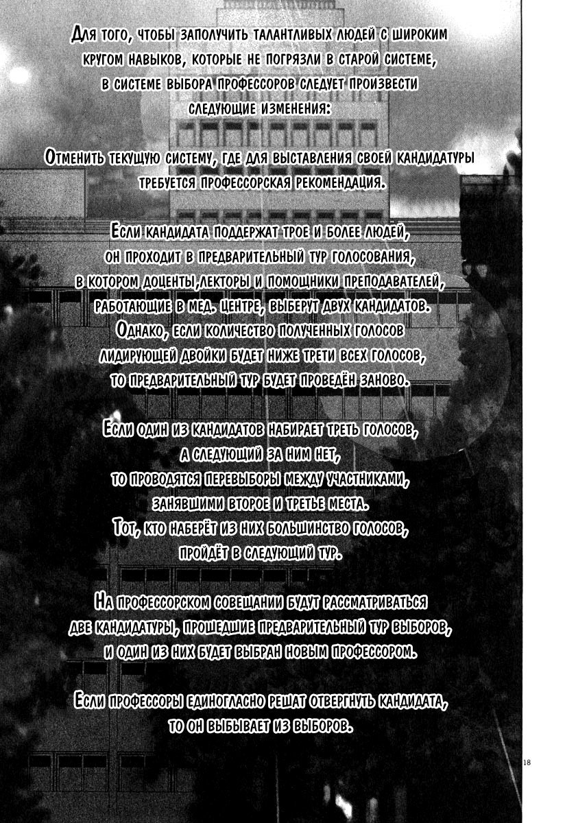 Манга Команда "Дракон Медицинский" - Глава 69 Страница 17