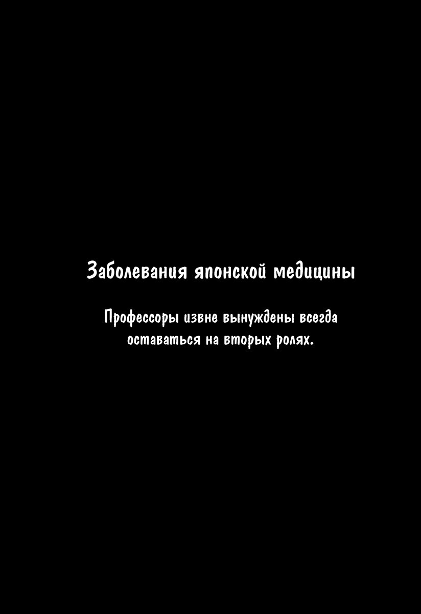 Манга Команда "Дракон Медицинский" - Глава 68 Страница 25