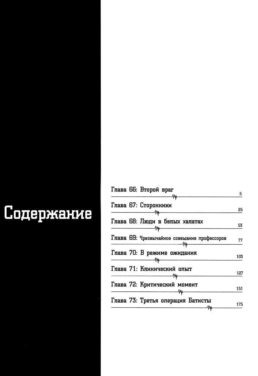 Манга Команда "Дракон Медицинский" - Глава 66 Страница 4