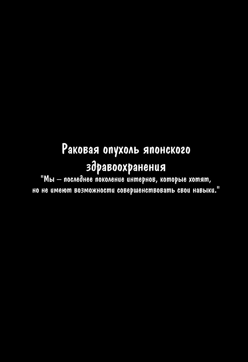 Манга Команда "Дракон Медицинский" - Глава 61 Страница 24