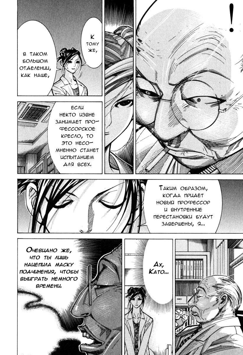 Манга Команда "Дракон Медицинский" - Глава 57 Страница 12