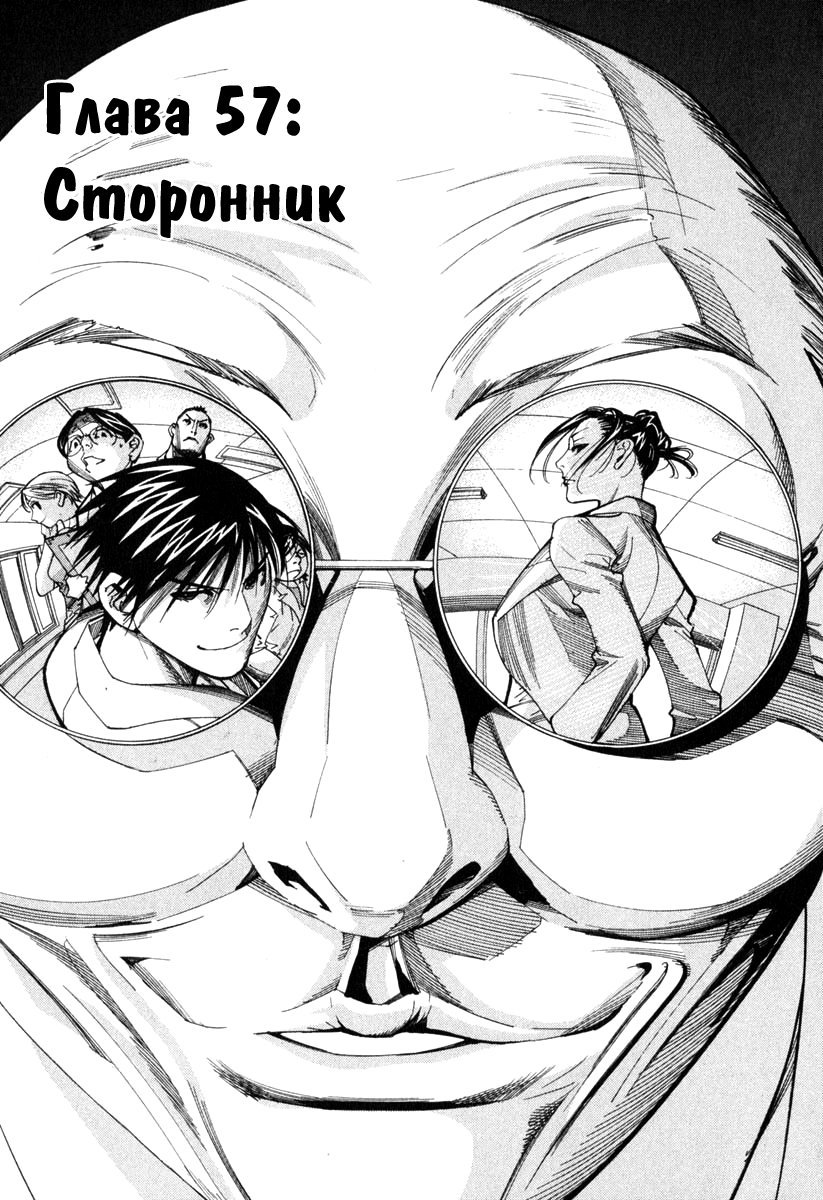 Манга Команда "Дракон Медицинский" - Глава 57 Страница 5