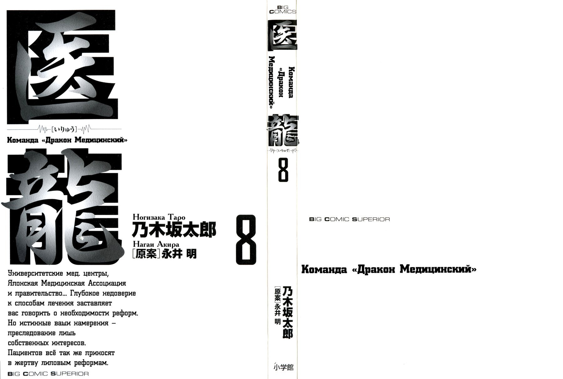 Манга Команда "Дракон Медицинский" - Глава 57 Страница 2