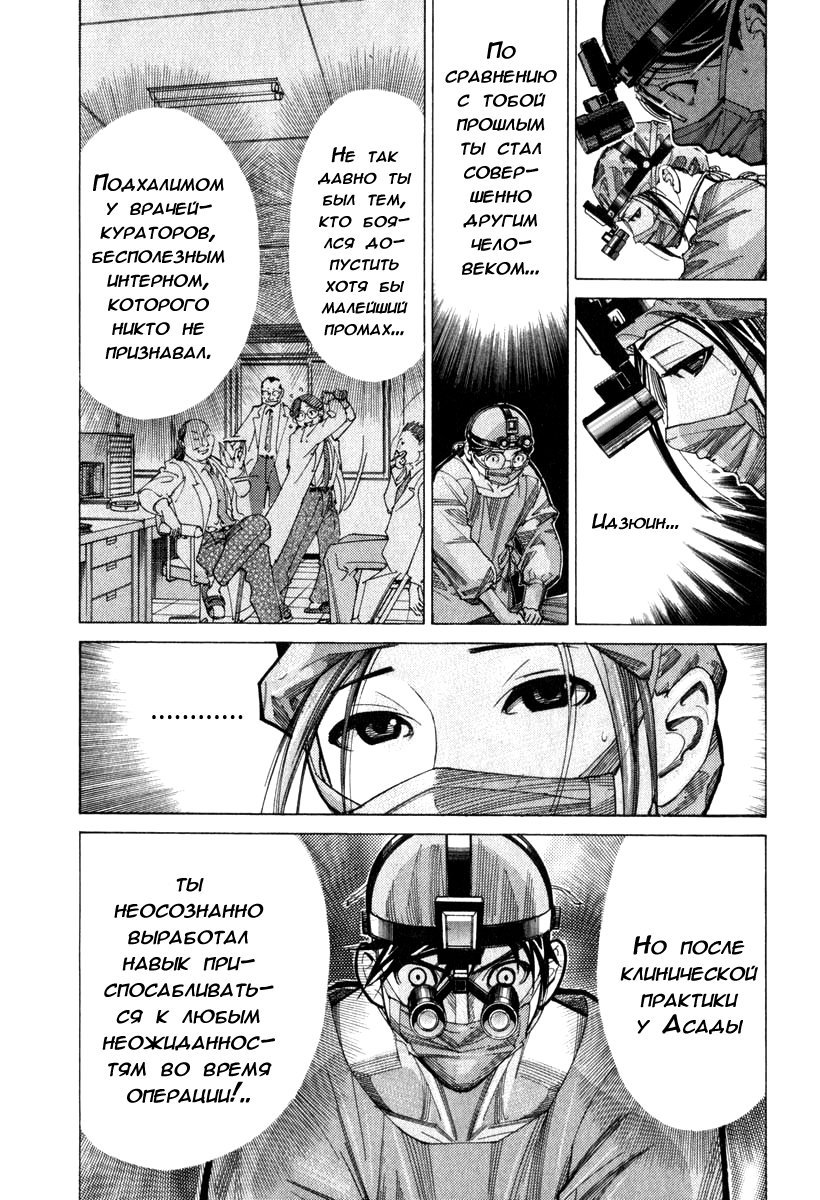 Манга Команда "Дракон Медицинский" - Глава 55 Страница 3