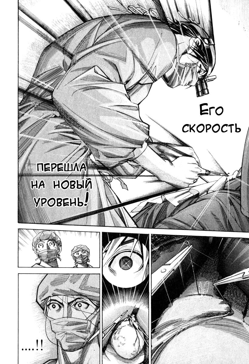 Манга Команда "Дракон Медицинский" - Глава 49 Страница 6