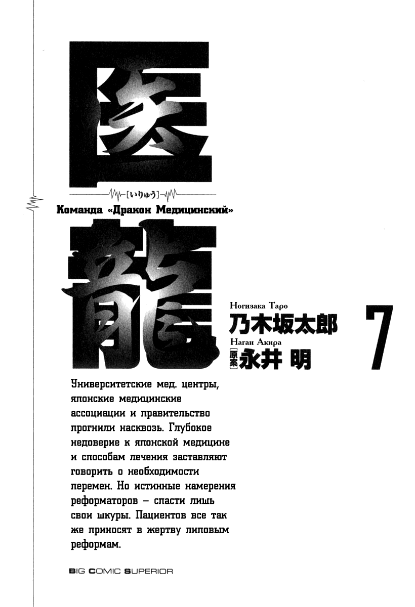 Манга Команда "Дракон Медицинский" - Глава 48 Страница 2
