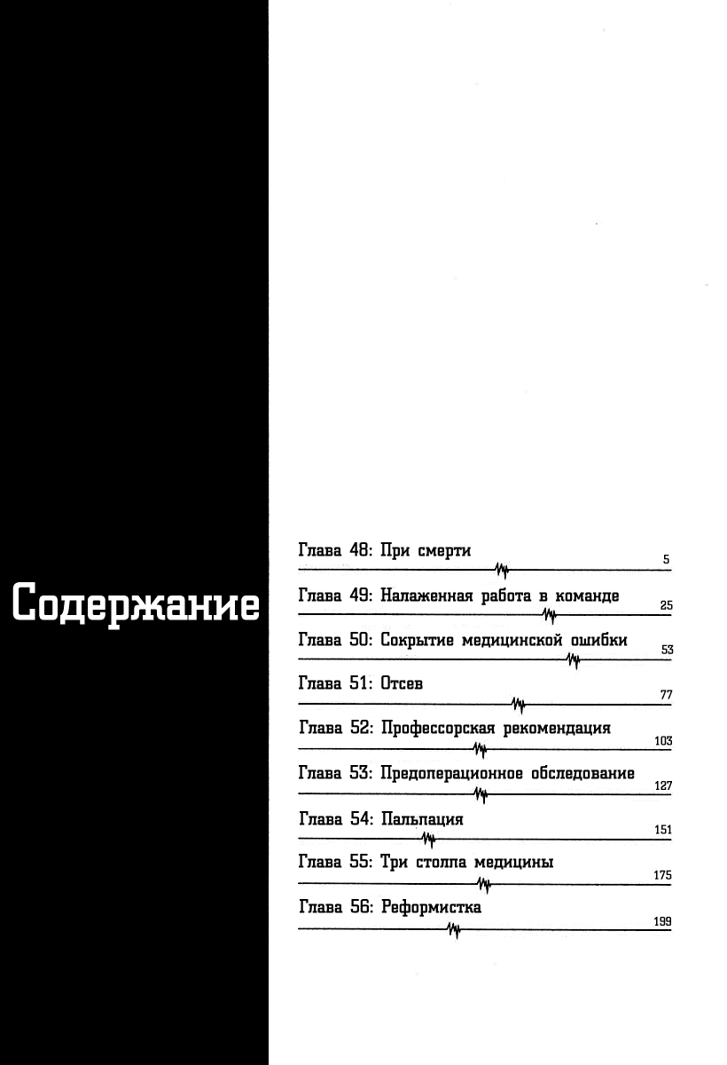 Манга Команда "Дракон Медицинский" - Глава 48 Страница 3