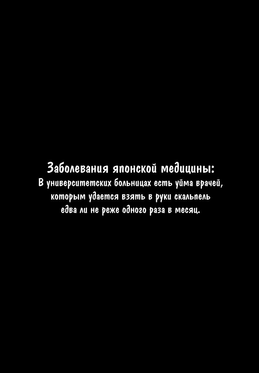 Манга Команда "Дракон Медицинский" - Глава 22 Страница 28