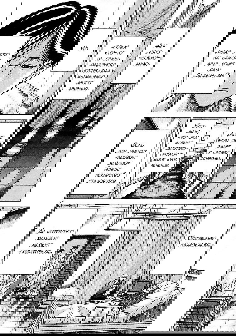 Манга Команда "Дракон Медицинский" - Глава 15 Страница 6