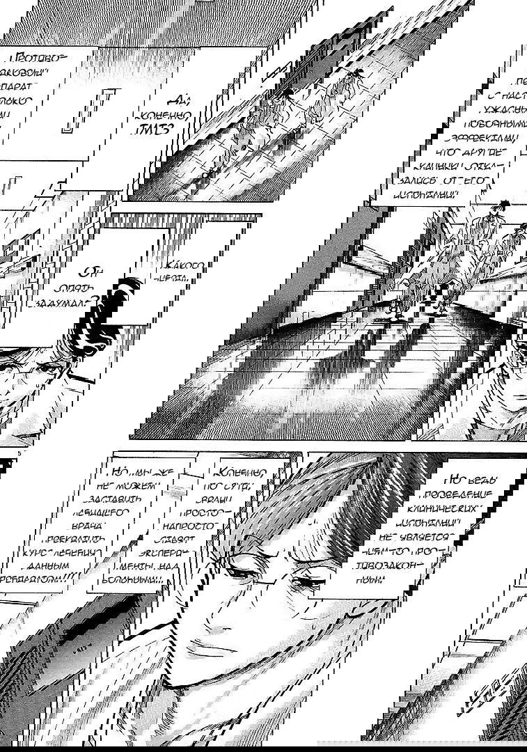 Манга Команда "Дракон Медицинский" - Глава 15 Страница 5