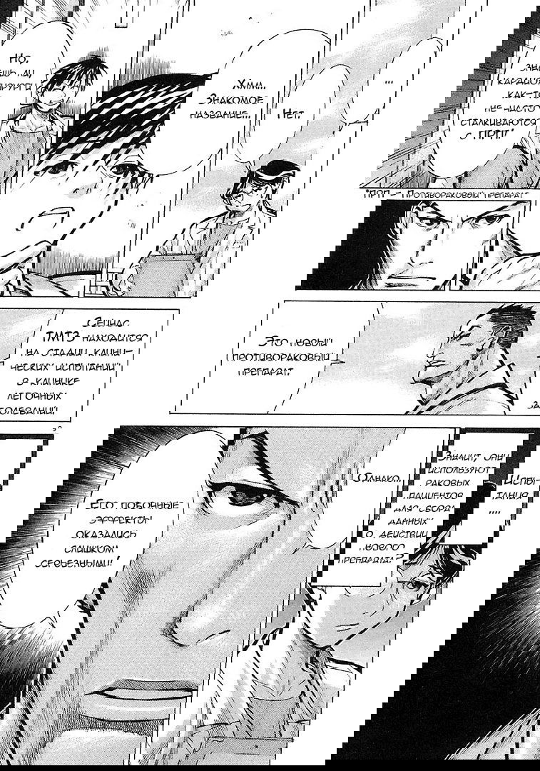 Манга Команда "Дракон Медицинский" - Глава 14 Страница 9