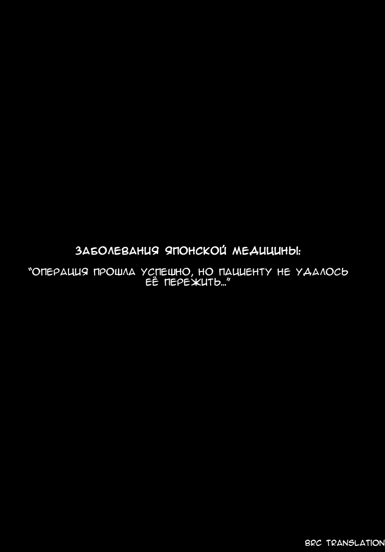 Манга Команда "Дракон Медицинский" - Глава 2 Страница 32