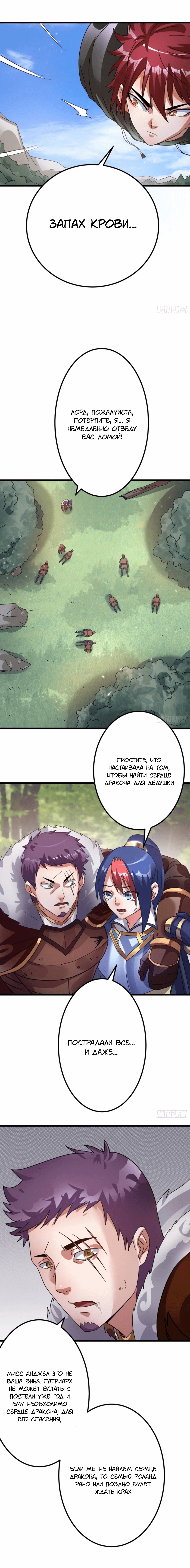 Манга Бессмертный городской король - Глава 101 Страница 2