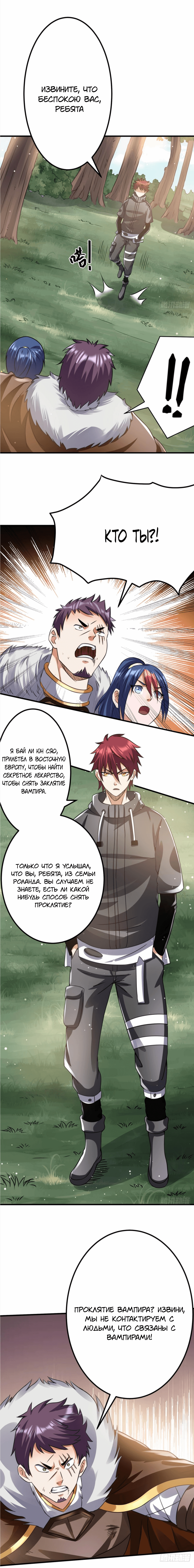 Манга Бессмертный городской король - Глава 101 Страница 3