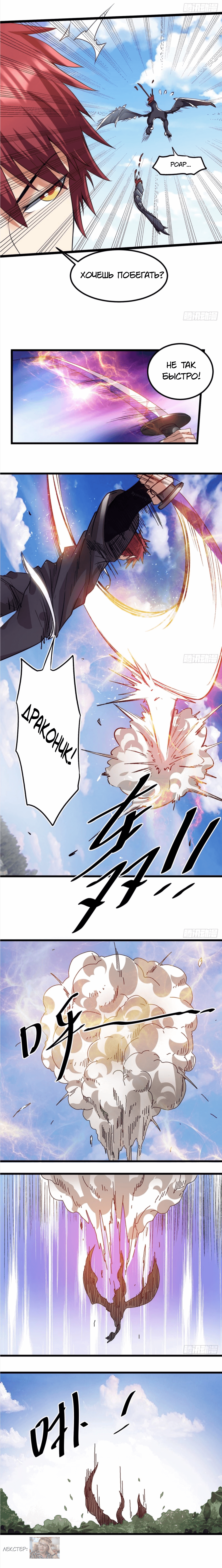 Манга Бессмертный городской король - Глава 101 Страница 8