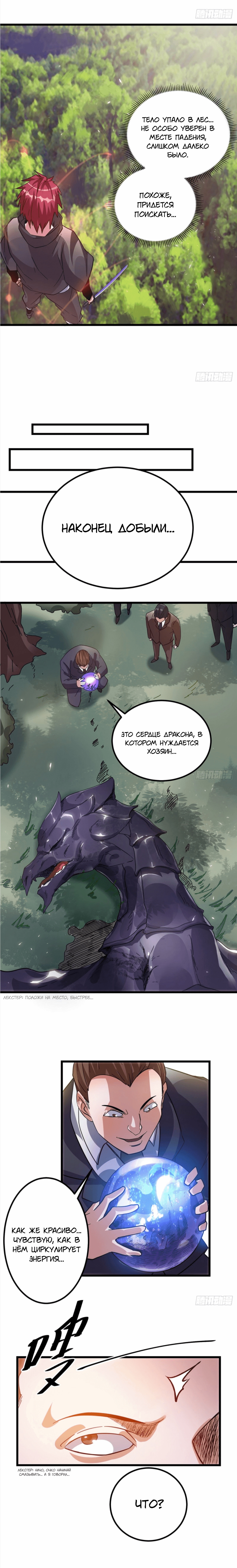 Манга Бессмертный городской король - Глава 101 Страница 9