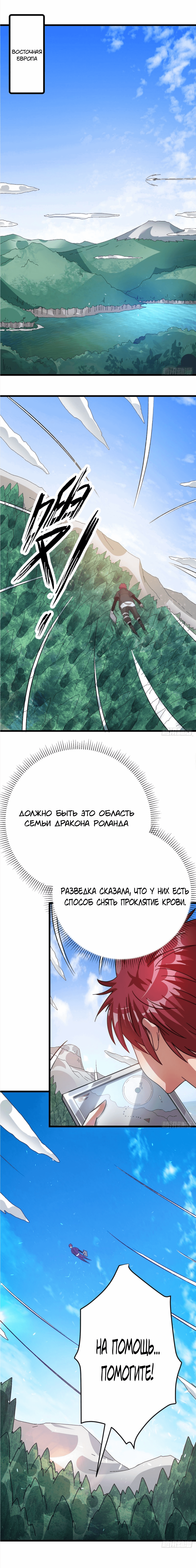 Манга Бессмертный городской король - Глава 101 Страница 1