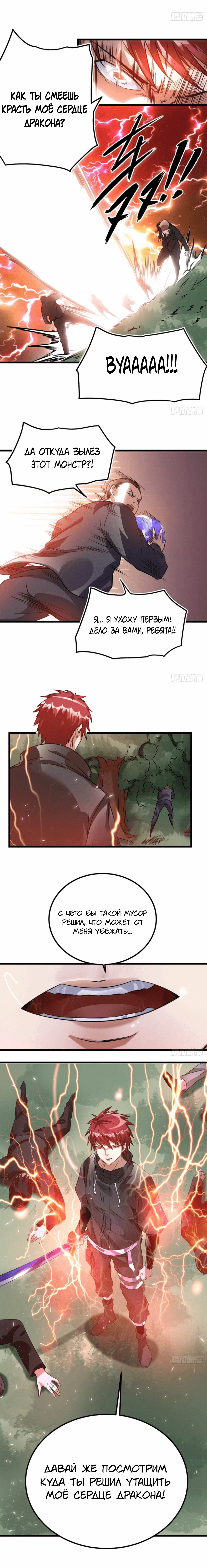 Манга Бессмертный городской король - Глава 101 Страница 10