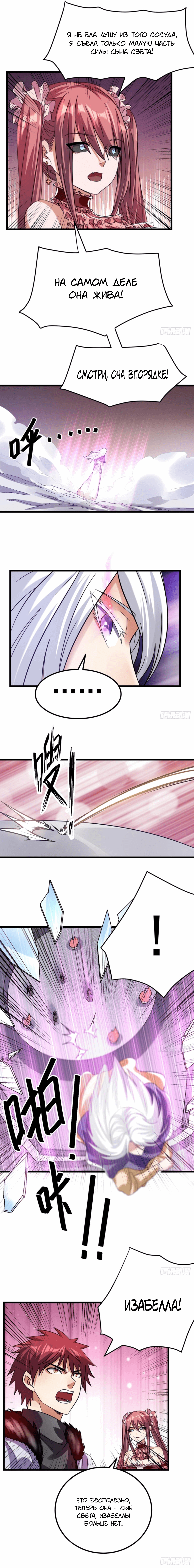 Манга Бессмертный городской король - Глава 100 Страница 6