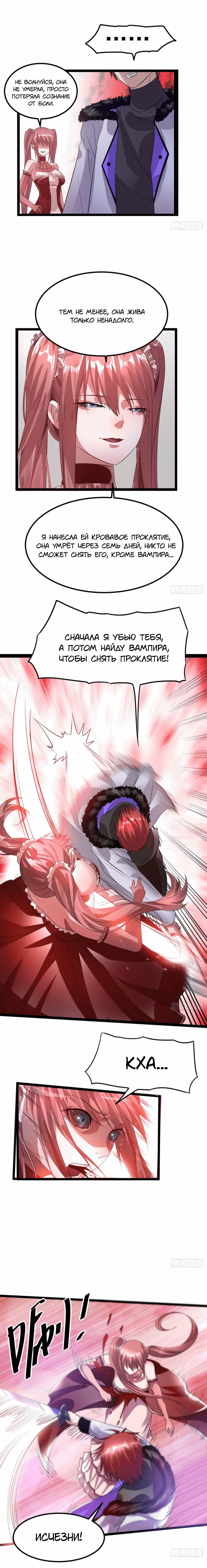 Манга Бессмертный городской король - Глава 100 Страница 8