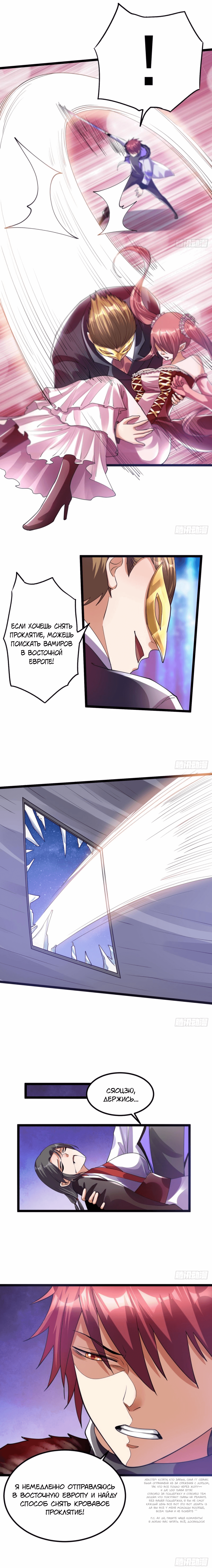 Манга Бессмертный городской король - Глава 100 Страница 9