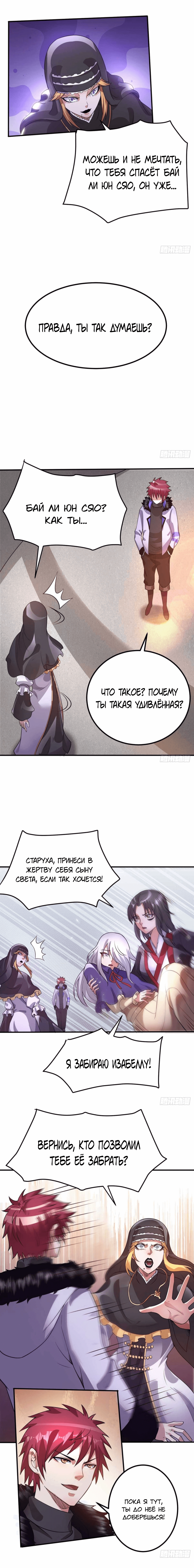 Манга Бессмертный городской король - Глава 99 Страница 6