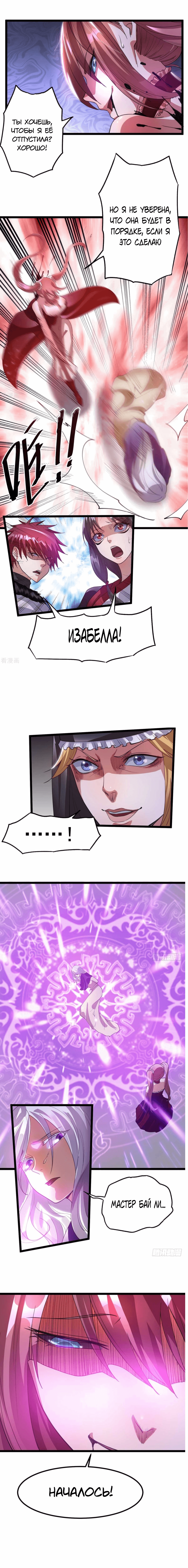 Манга Бессмертный городской король - Глава 99 Страница 8