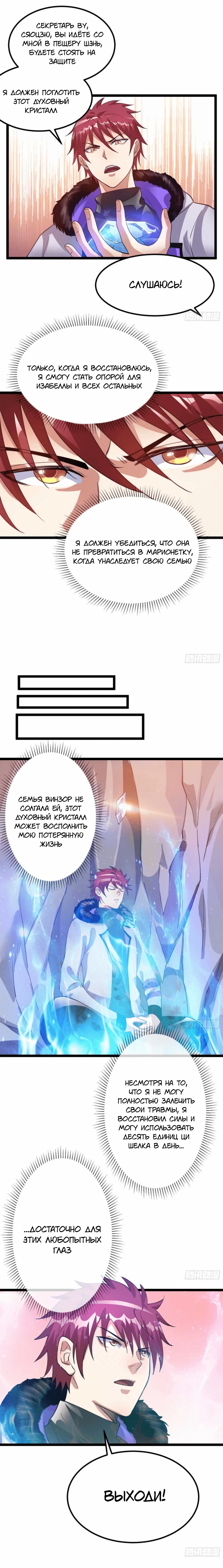 Манга Бессмертный городской король - Глава 98 Страница 3