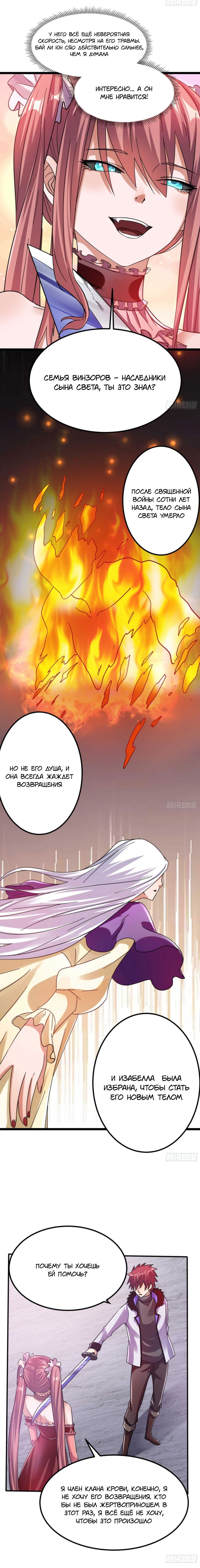 Манга Бессмертный городской король - Глава 98 Страница 6