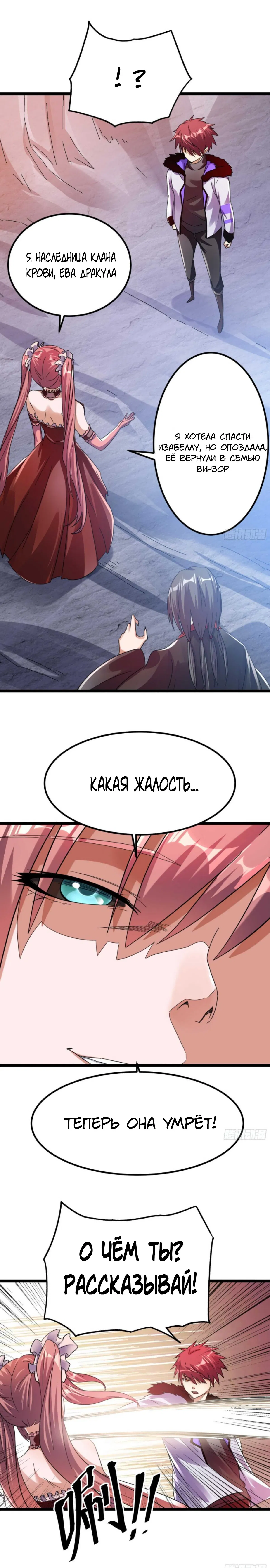 Манга Бессмертный городской король - Глава 98 Страница 5