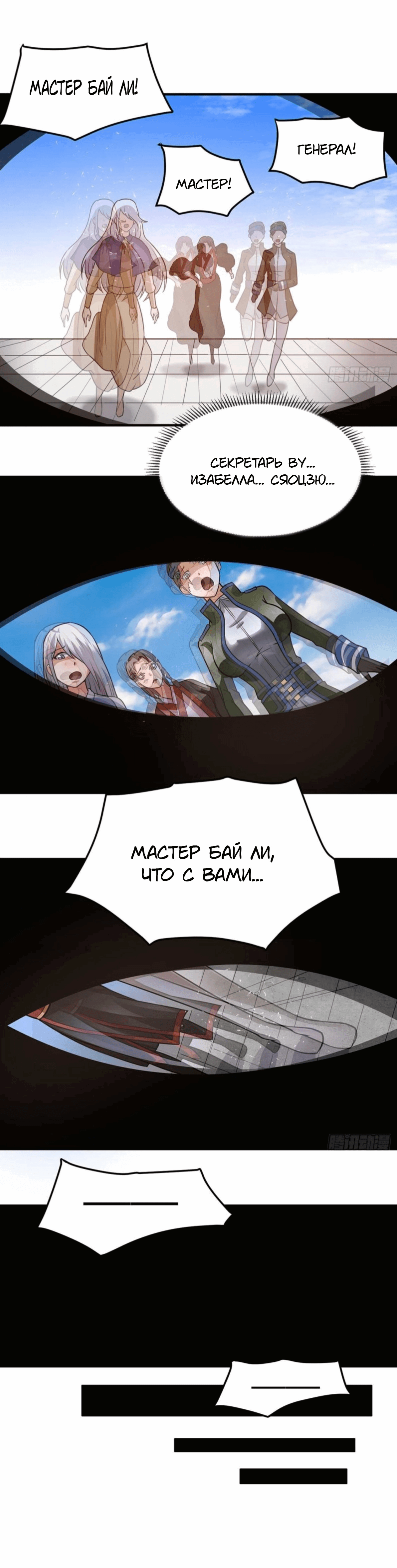 Манга Бессмертный городской король - Глава 97 Страница 9