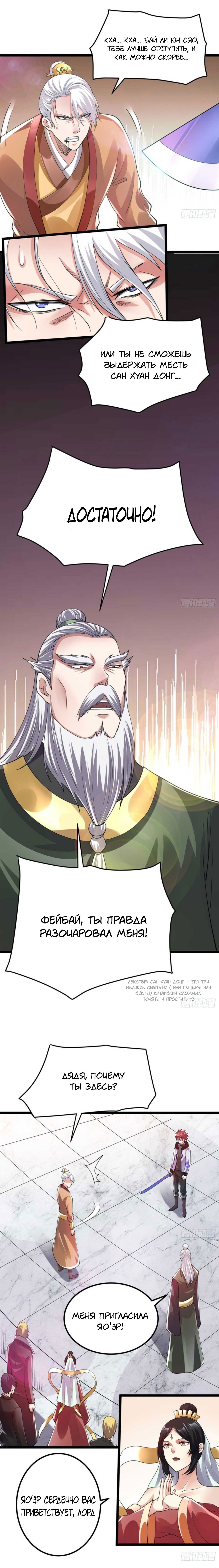 Манга Бессмертный городской король - Глава 97 Страница 6