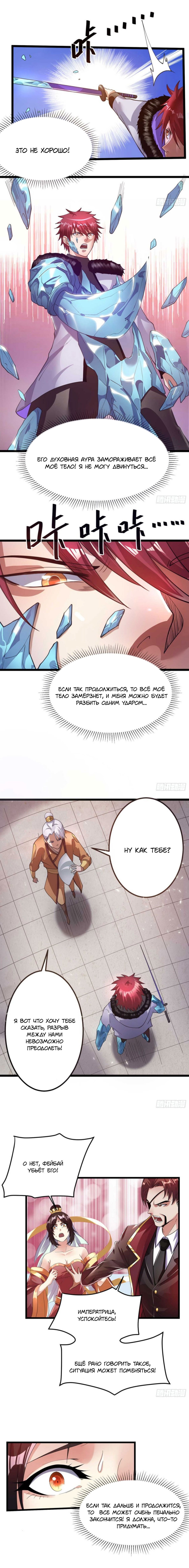 Манга Бессмертный городской король - Глава 97 Страница 2