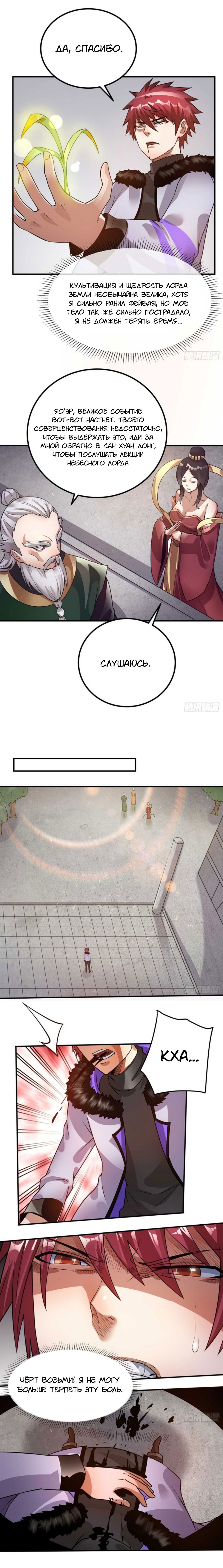 Манга Бессмертный городской король - Глава 97 Страница 8