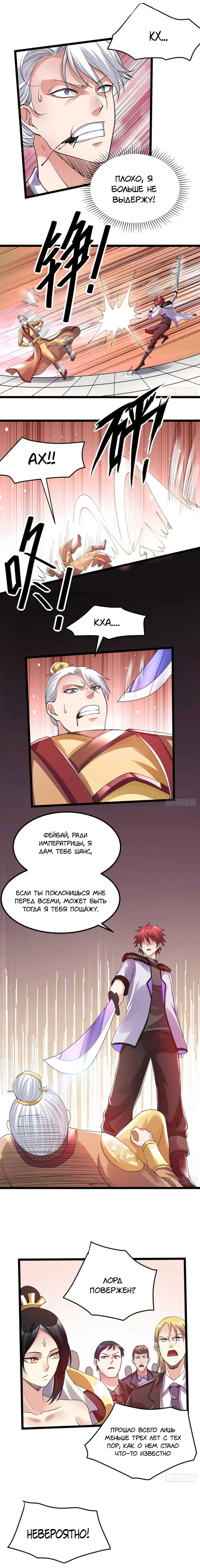 Манга Бессмертный городской король - Глава 97 Страница 5