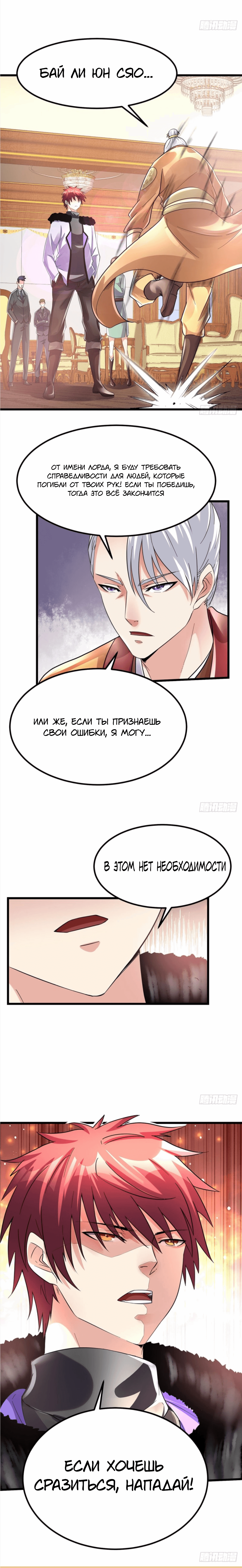 Манга Бессмертный городской король - Глава 96 Страница 7