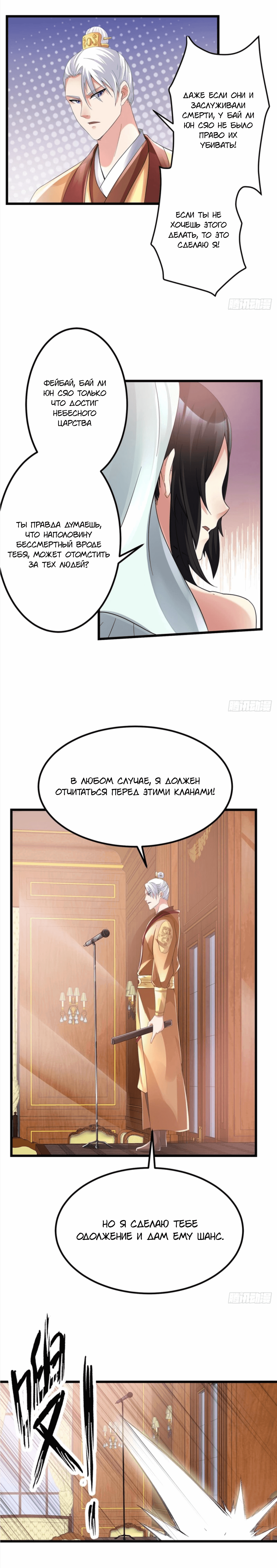Манга Бессмертный городской король - Глава 96 Страница 6