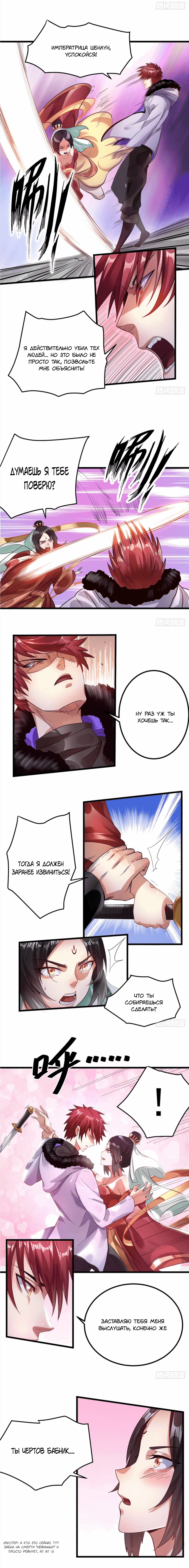 Манга Бессмертный городской король - Глава 96 Страница 1