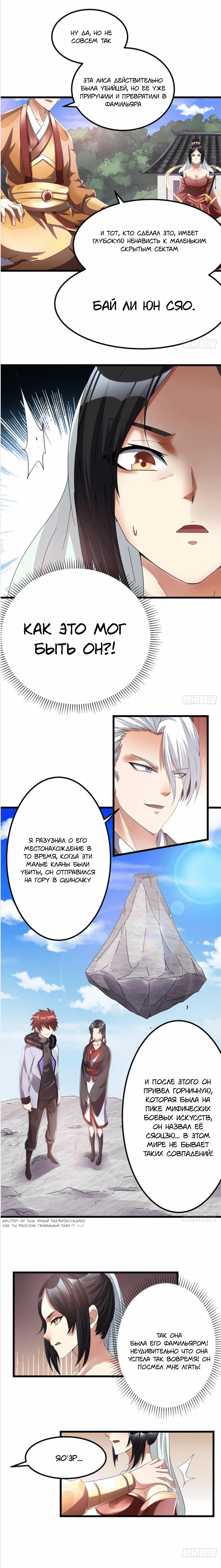 Манга Бессмертный городской король - Глава 95 Страница 5