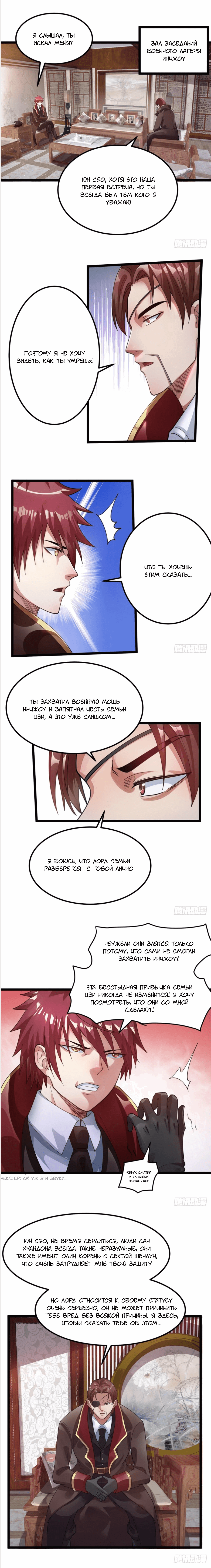 Манга Бессмертный городской король - Глава 95 Страница 1