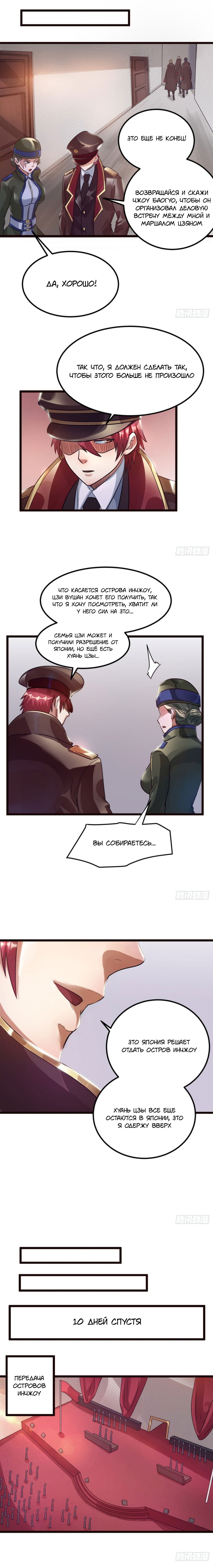 Манга Бессмертный городской король - Глава 94 Страница 4