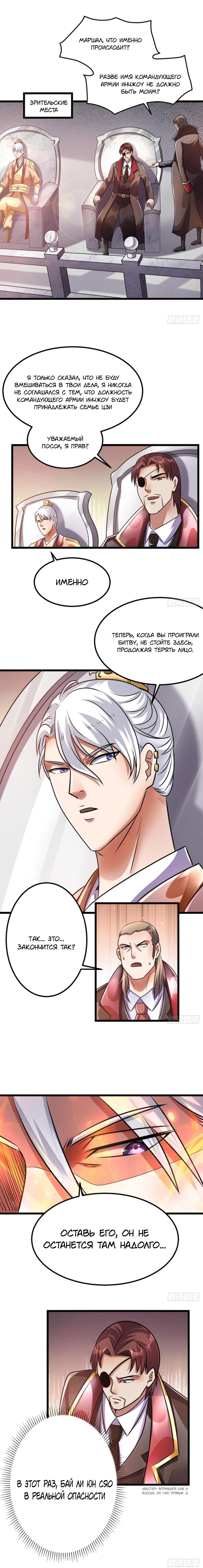 Манга Бессмертный городской король - Глава 94 Страница 7